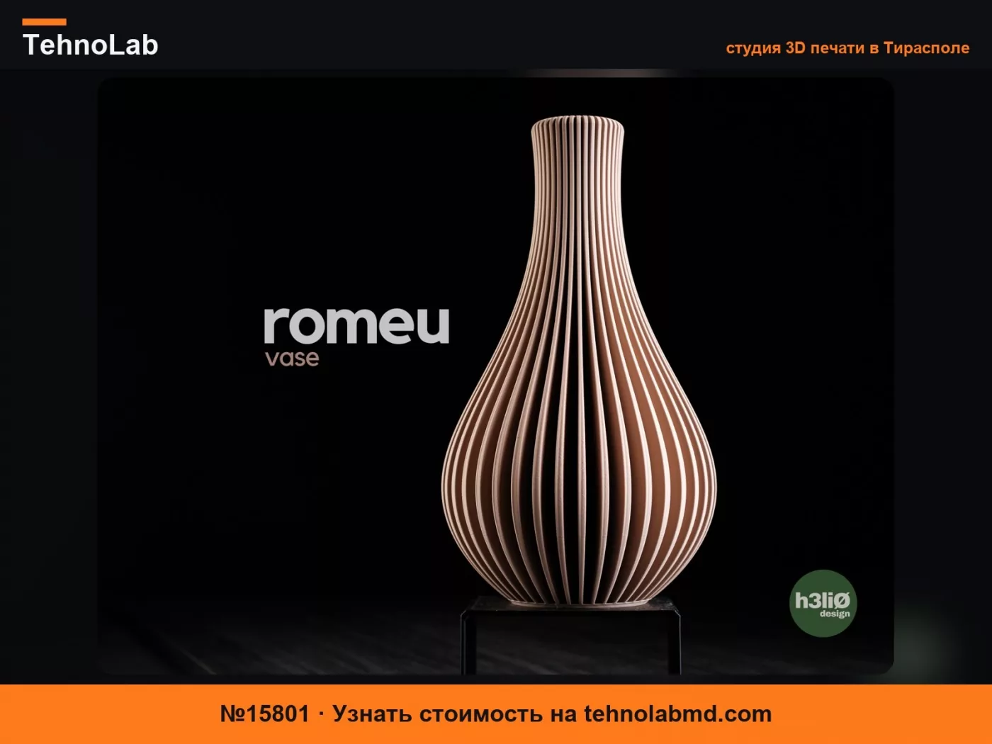 №15801 romeu • ваза