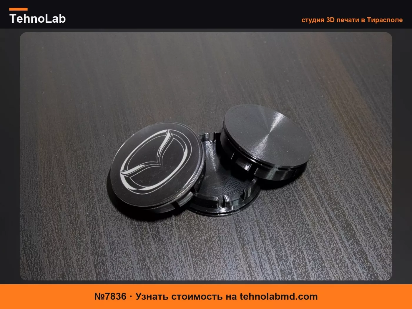 №7836 Колпачок центрального отверстия колеса Mazda 3