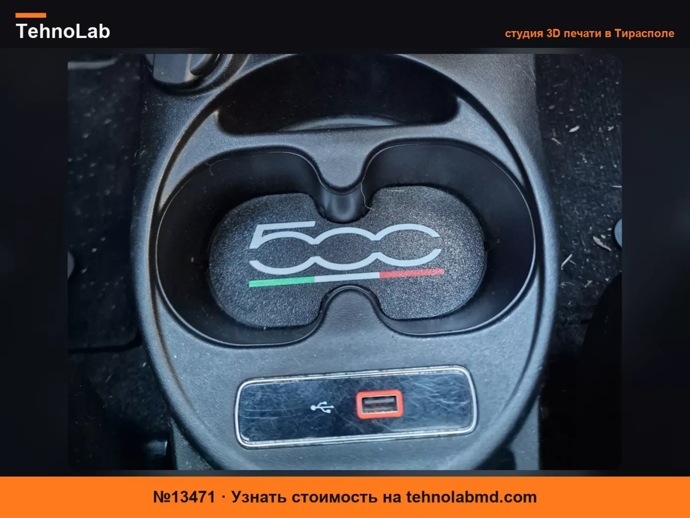 №13471 Подстаканник Fiat 500 1-й серии