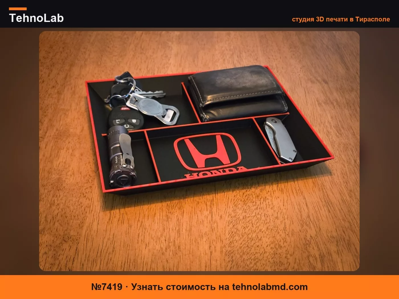 №7419 HONDA ~ Автомобильный органайзер-поднос для повседневных вещей (EDC)