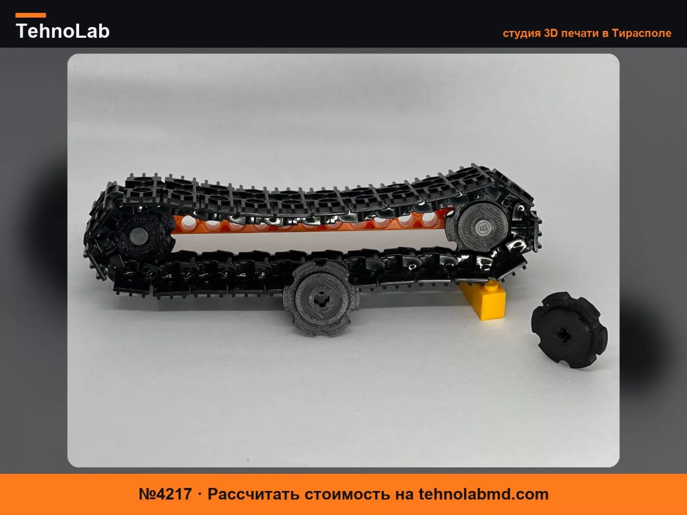 №4217 Мини-звездочка Brick Technic для гусениц