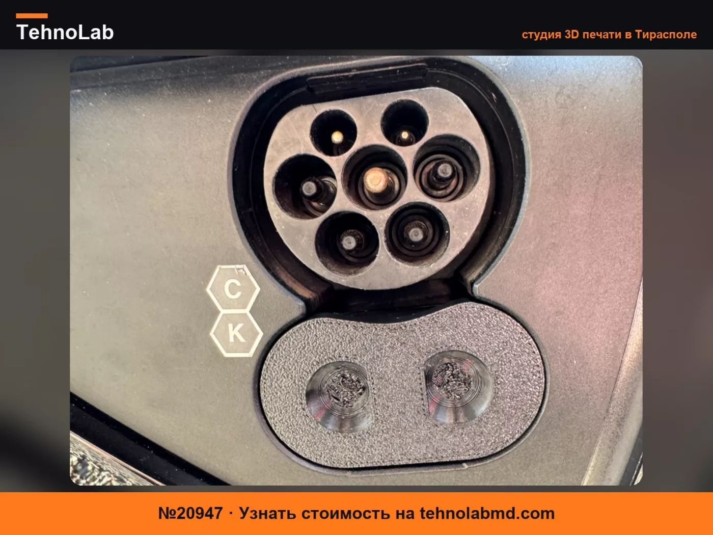№20947 Пылезащитная крышка порта зарядки Tesla CCS