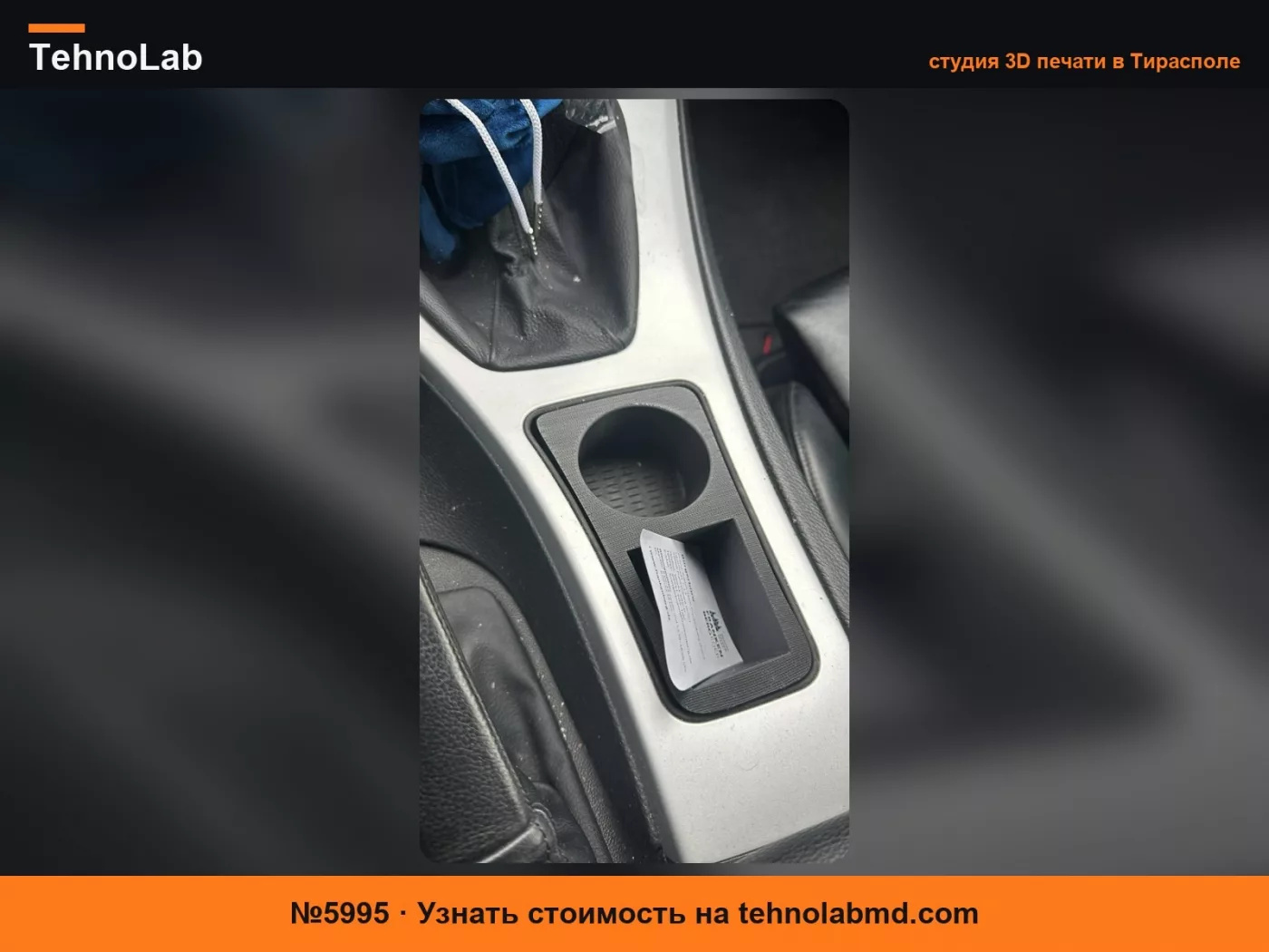 №5995 Подстаканник BMW E90/E91