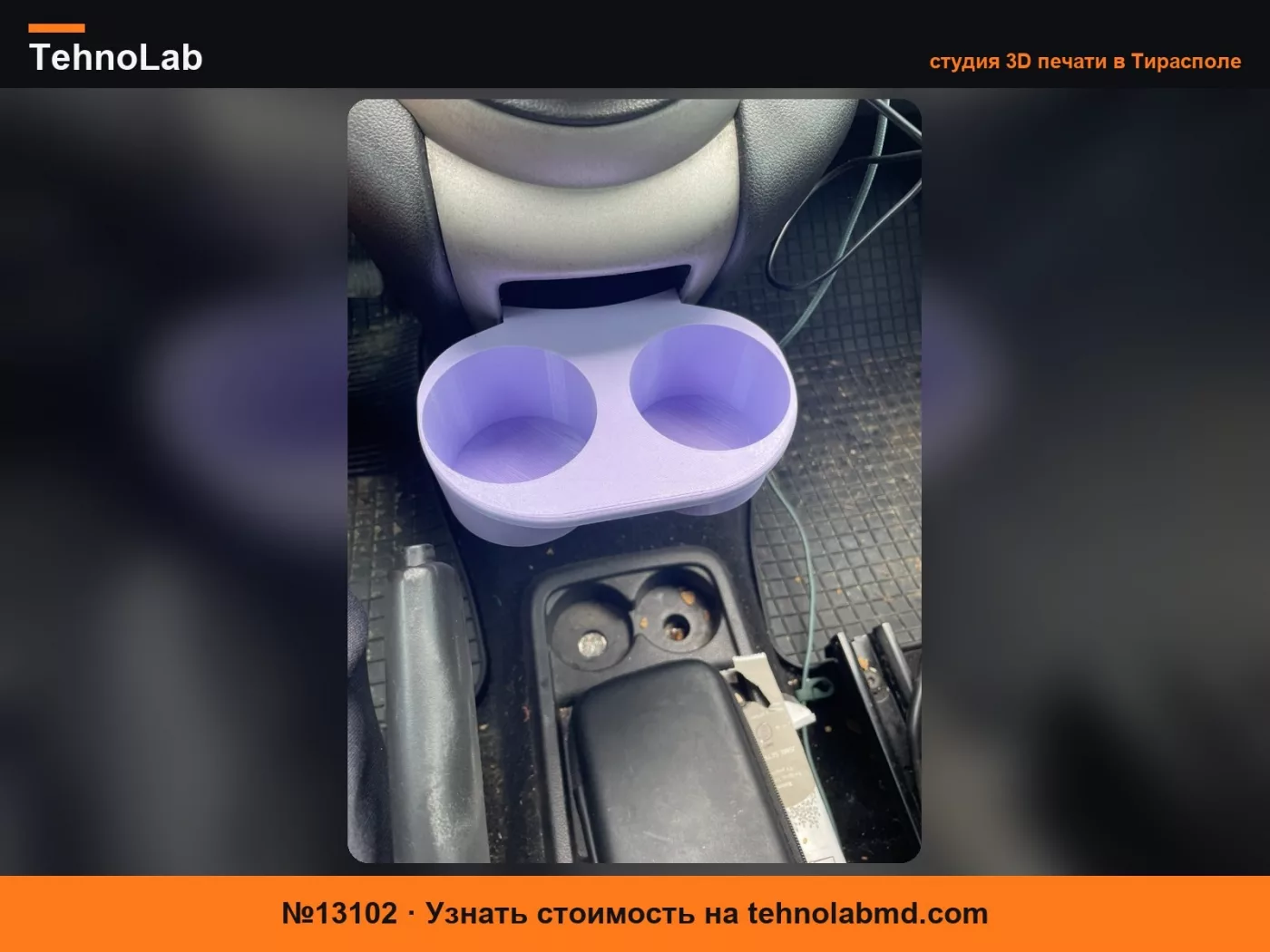 №13102 Подстаканник для Citroen BERLINGO 2 (2008-2018)