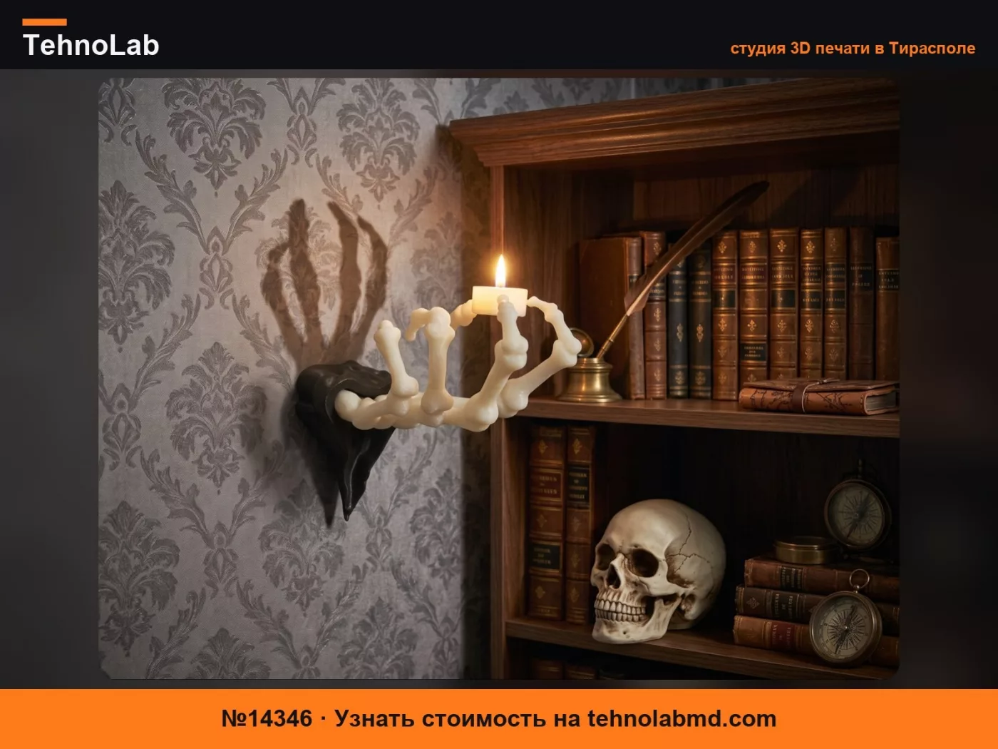 №14346 Настенный LED-подсвечник "Скелет" – Декор на Хэллоуин