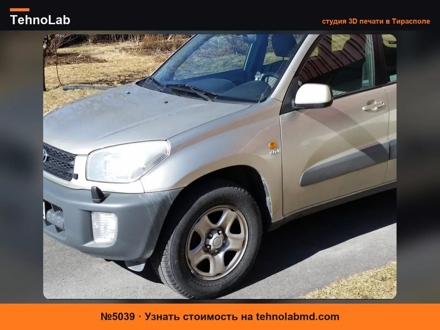 №5039 Колпак для Toyota RAV4