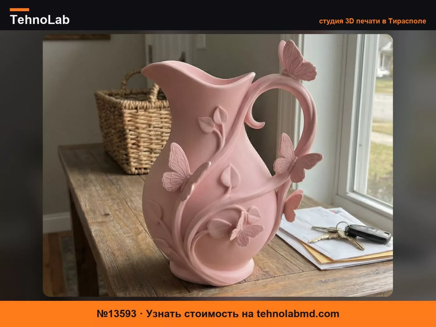 №13593 Изысканная Ваза-Кувшин с Декоративной Бабочкой и Виноградной Лозой