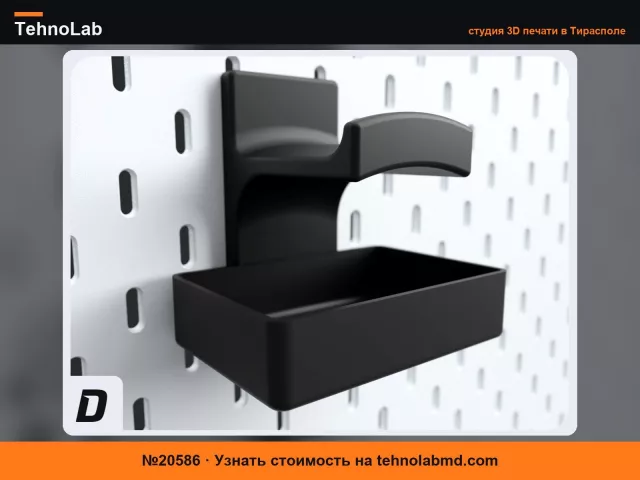 №20586 Идеальный держатель для наушников Ikea Skadis
