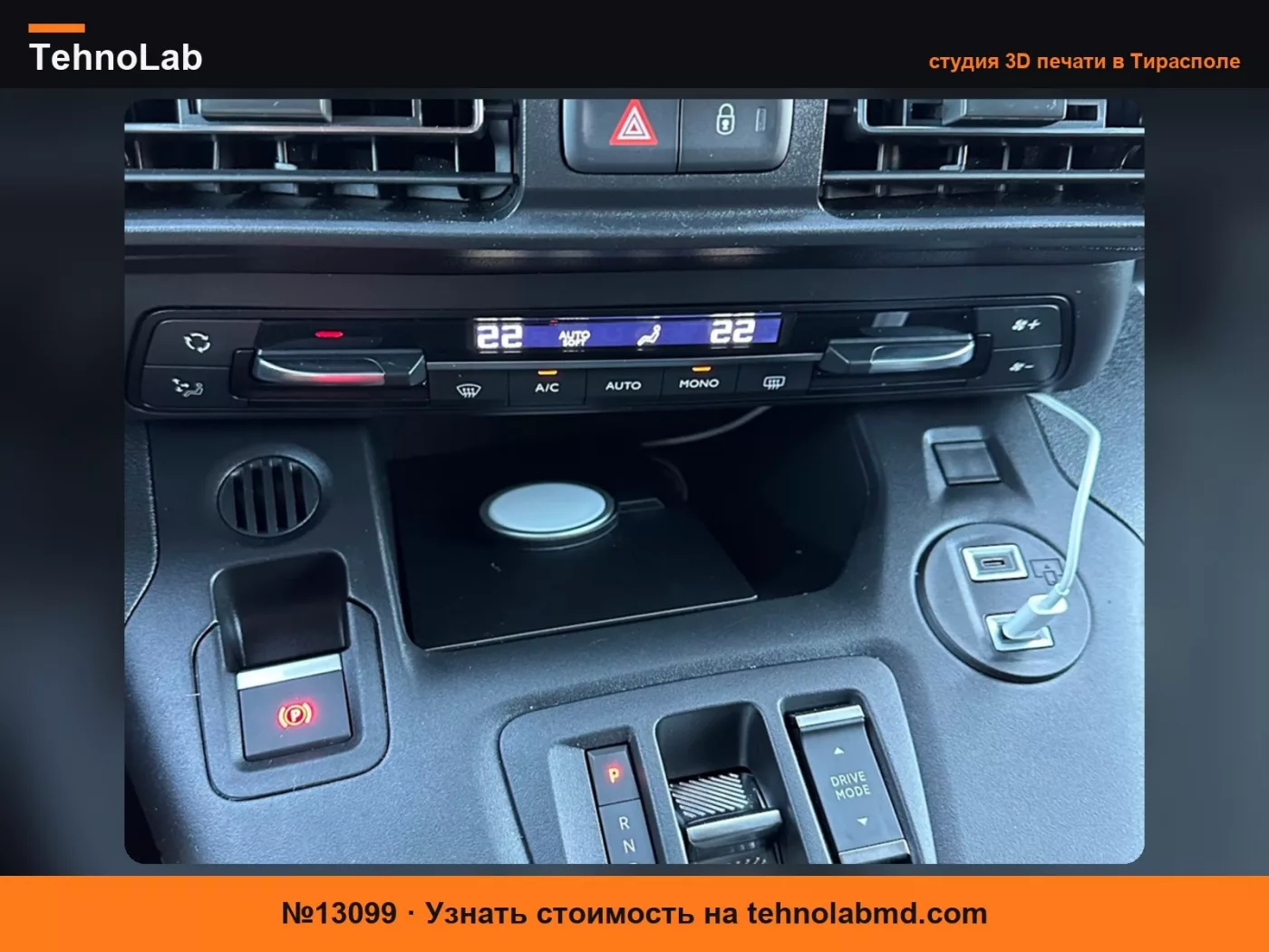 №13099 Пластина Magsafe для Citroen Berlingo.