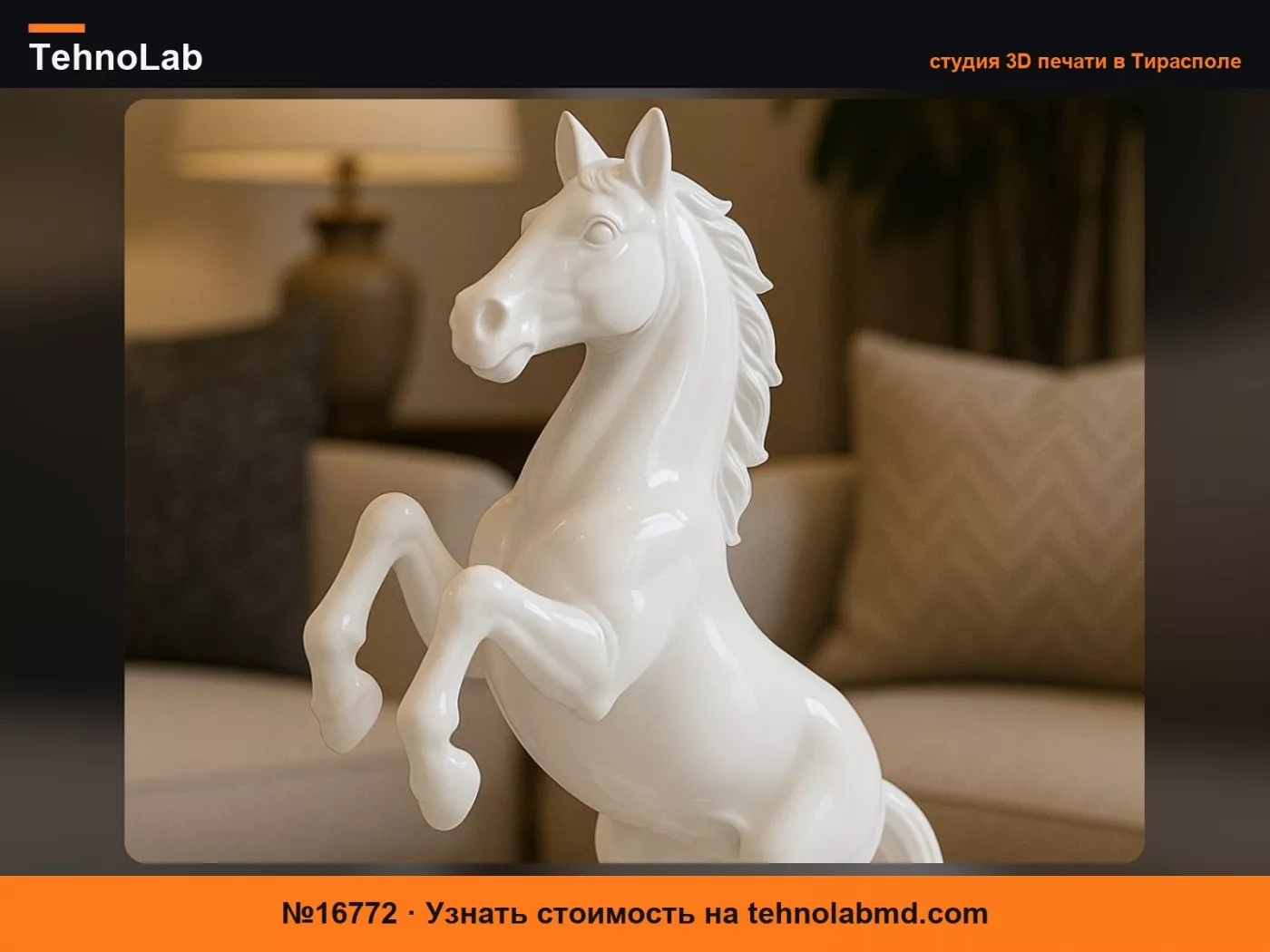 №16772 Изящная статуэтка лошади