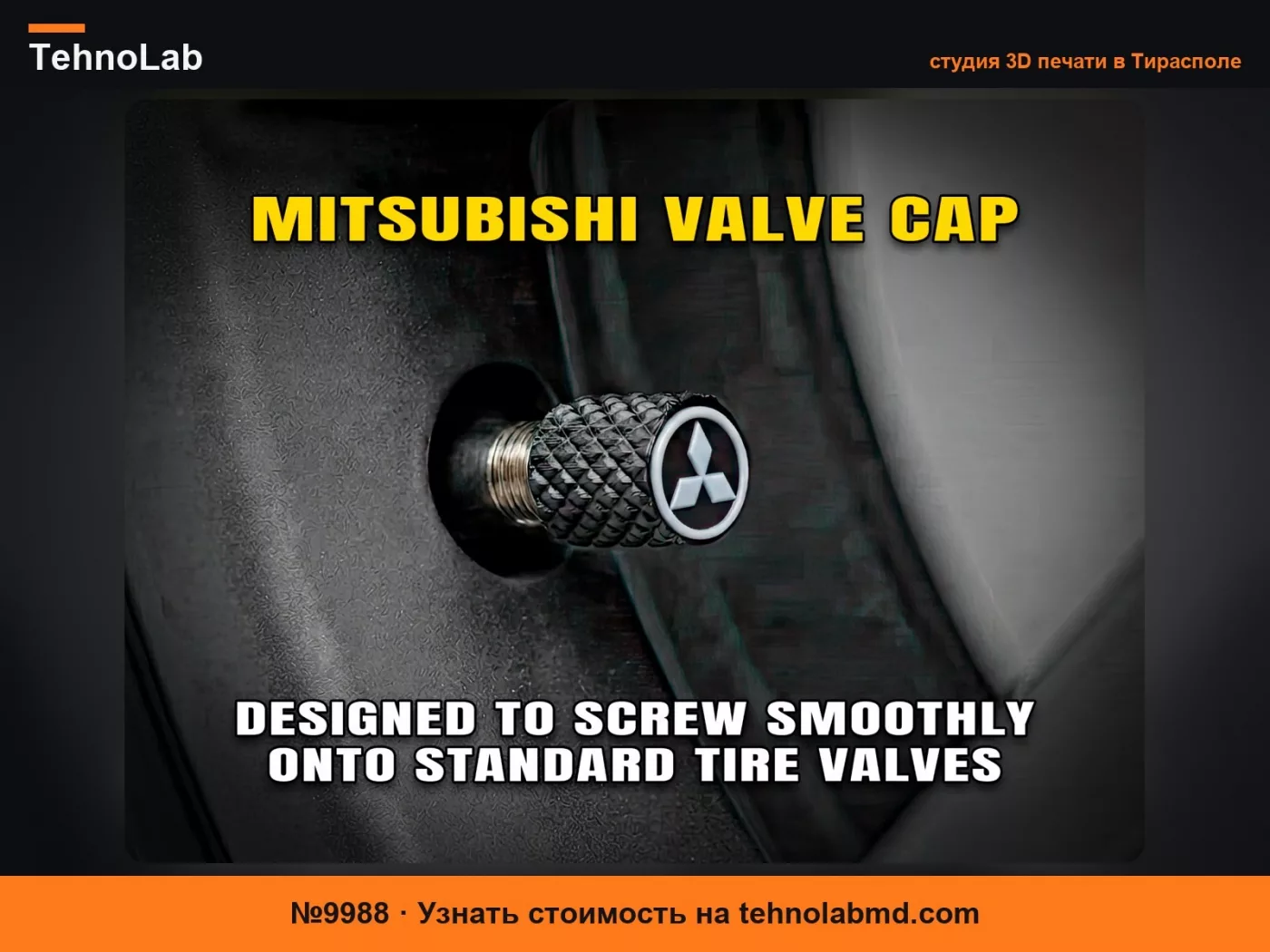 №9988 Колпачок для вентиля Mitsubishi
