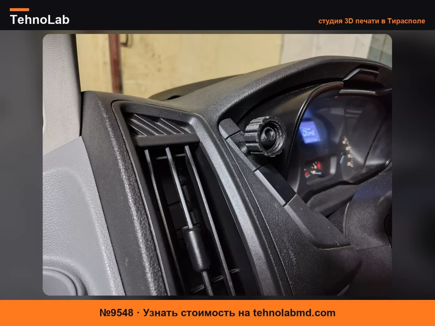 №9548 Кронштейн для держателя телефона для Ford Transit
