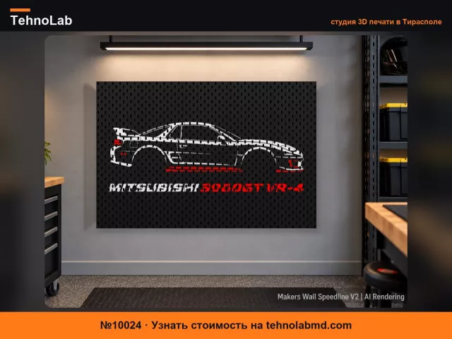 №10024 Mitsubishi 3000GT VR-4 | Стена Makers (SKÅDIS)
