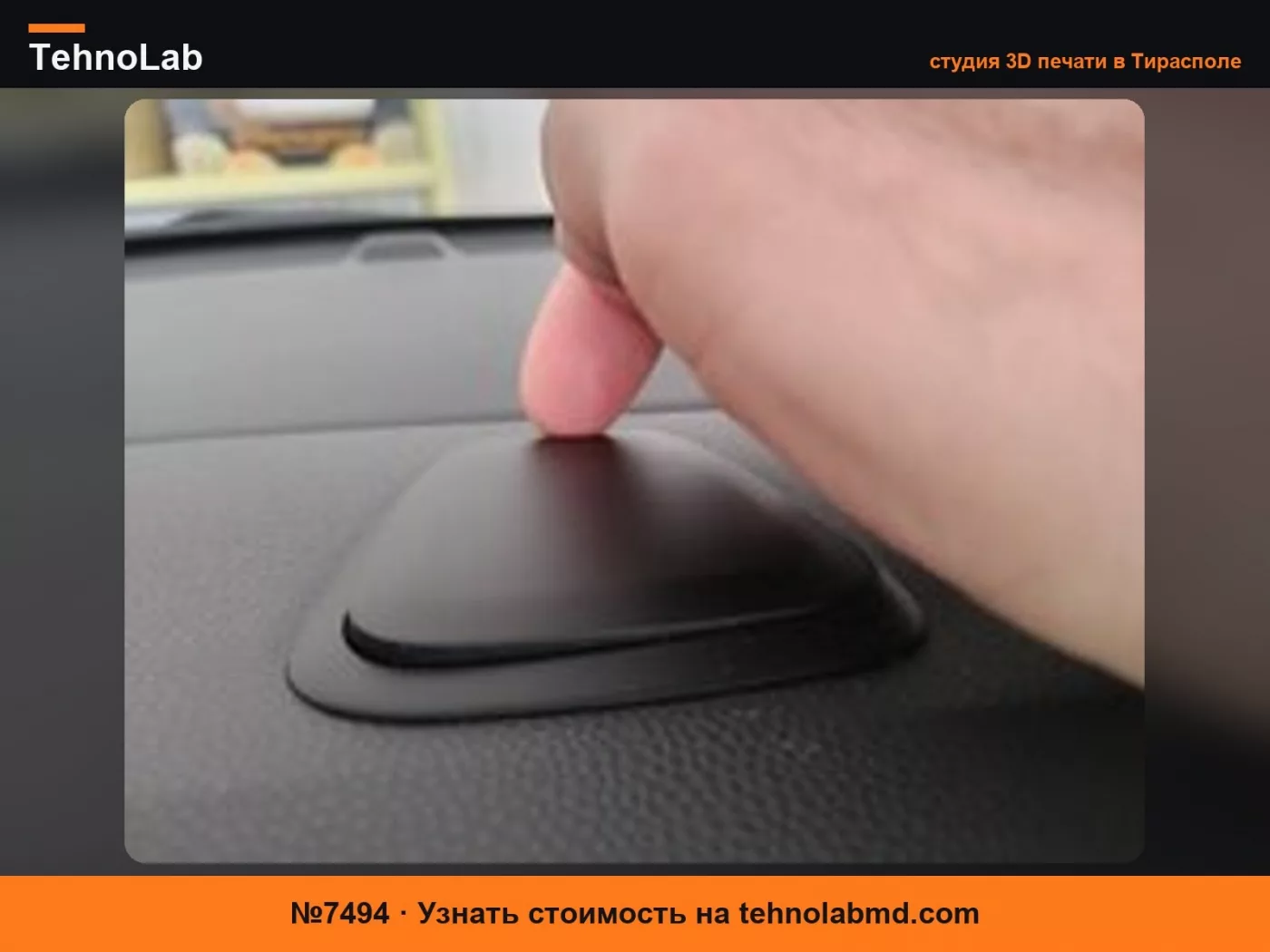 №7494 Hyundai Заглушка для смартфона (84860-C8100)