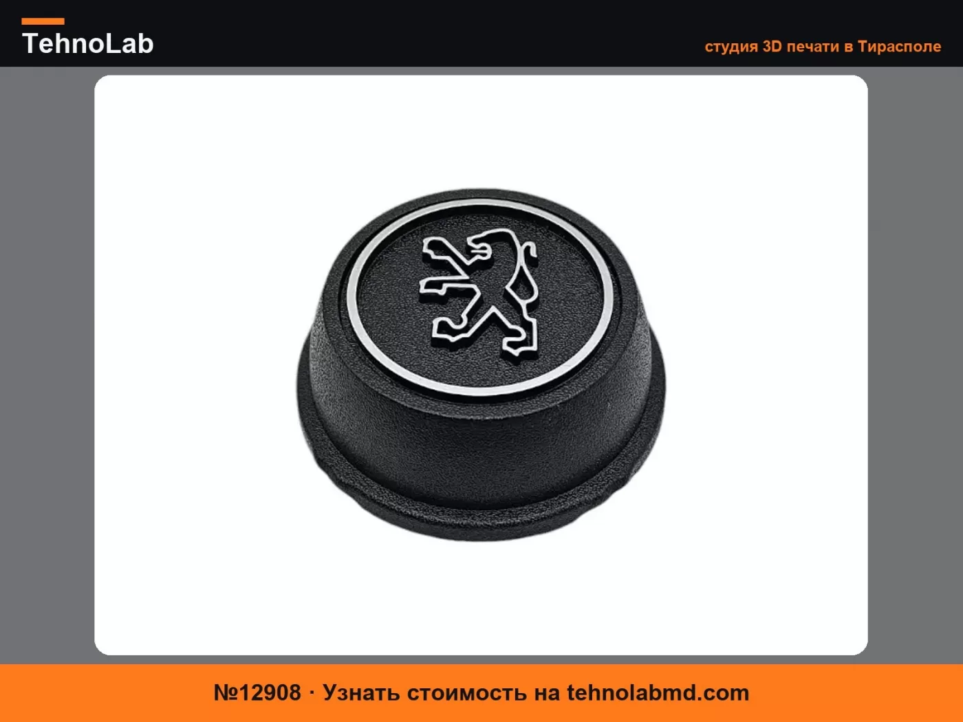 №12908 колпачок колеса Peugeot 106 и 205