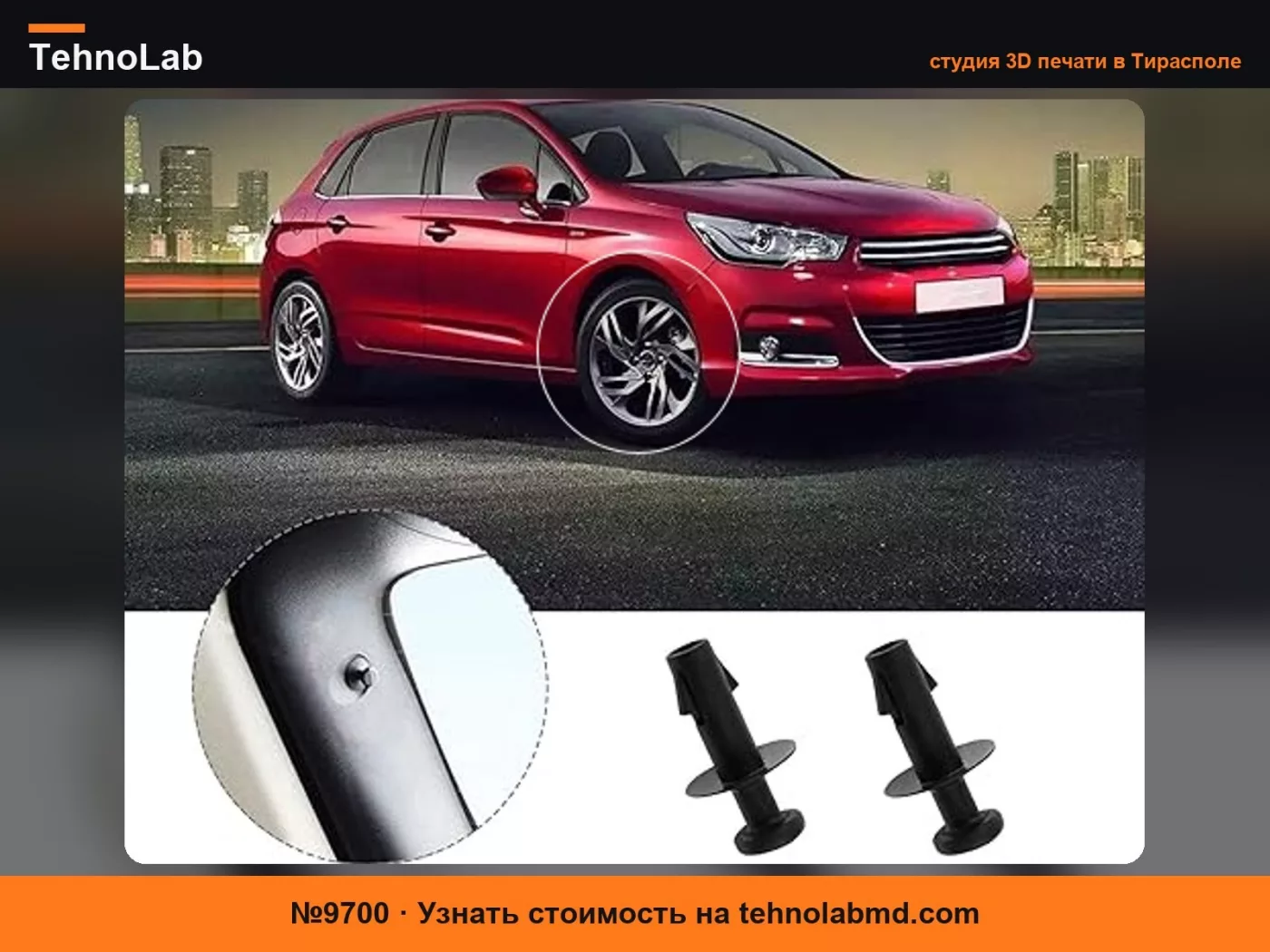 №9700 Зажим для полки OPEL (OEM 95129884)