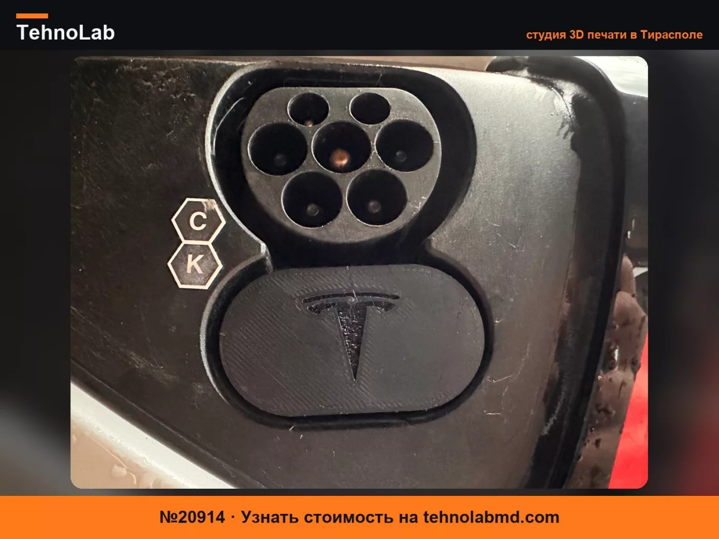 №20914 CCS DC штекер с логотипом Tesla