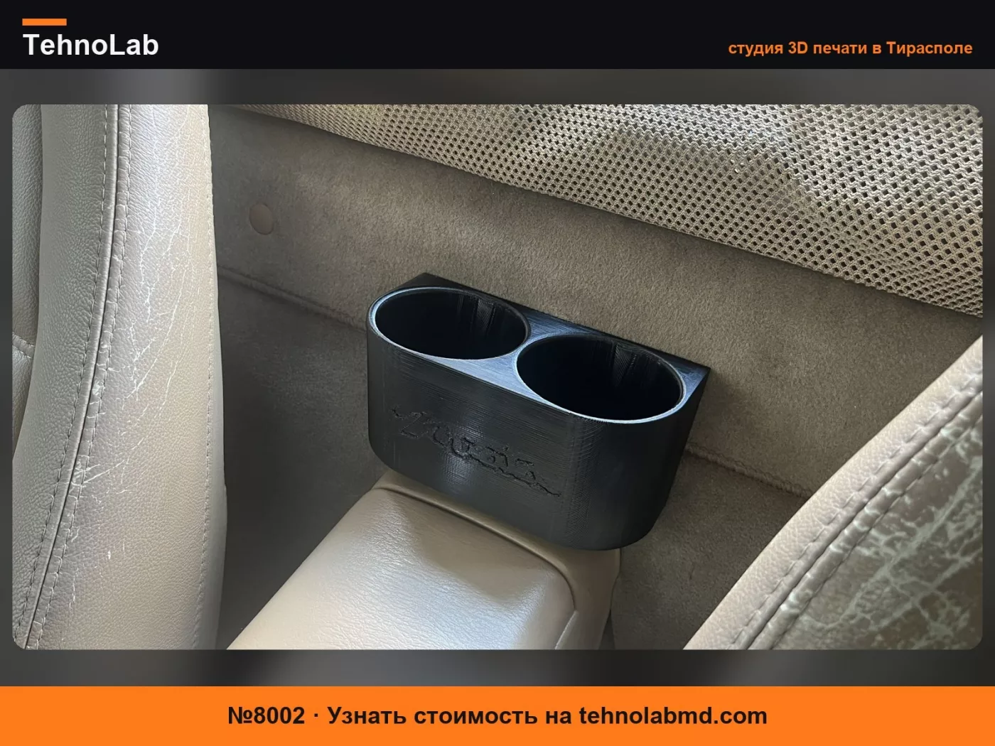№8002 Центральный подстаканник NB Miata MX-5