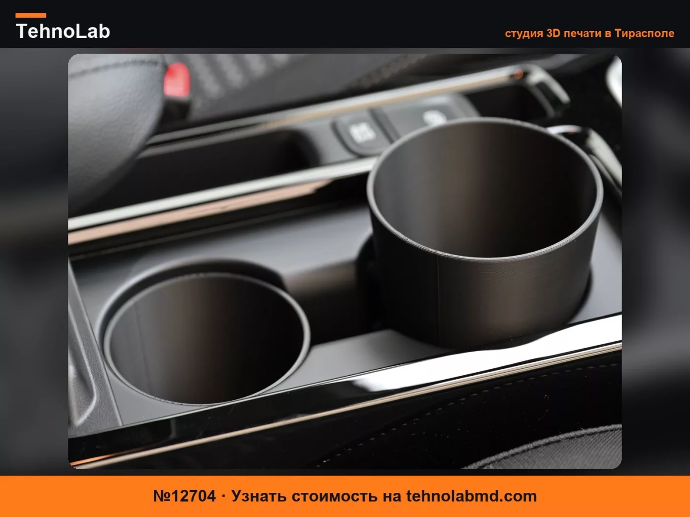 №12704 Вставки для подстаканников KIA cee'd / ceed