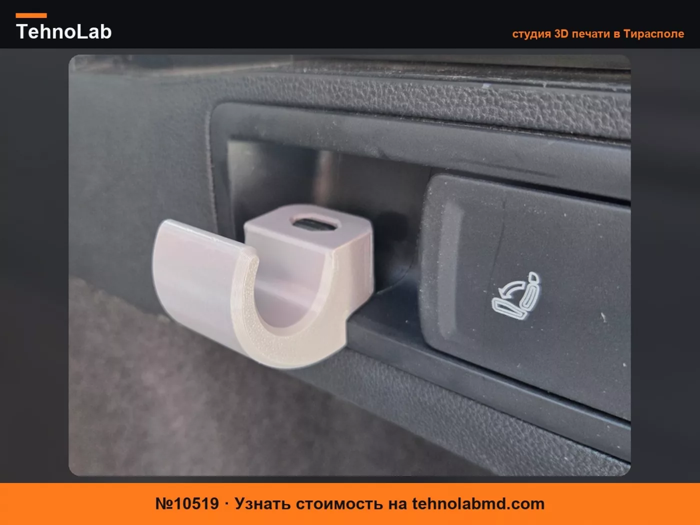 №10519 Крючок для багажника Volkswagen VW (passat, golf)