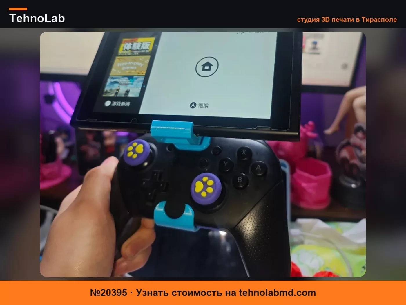 №20395 Крепление-подставка для экрана контроллера Nintendo Switch Pro