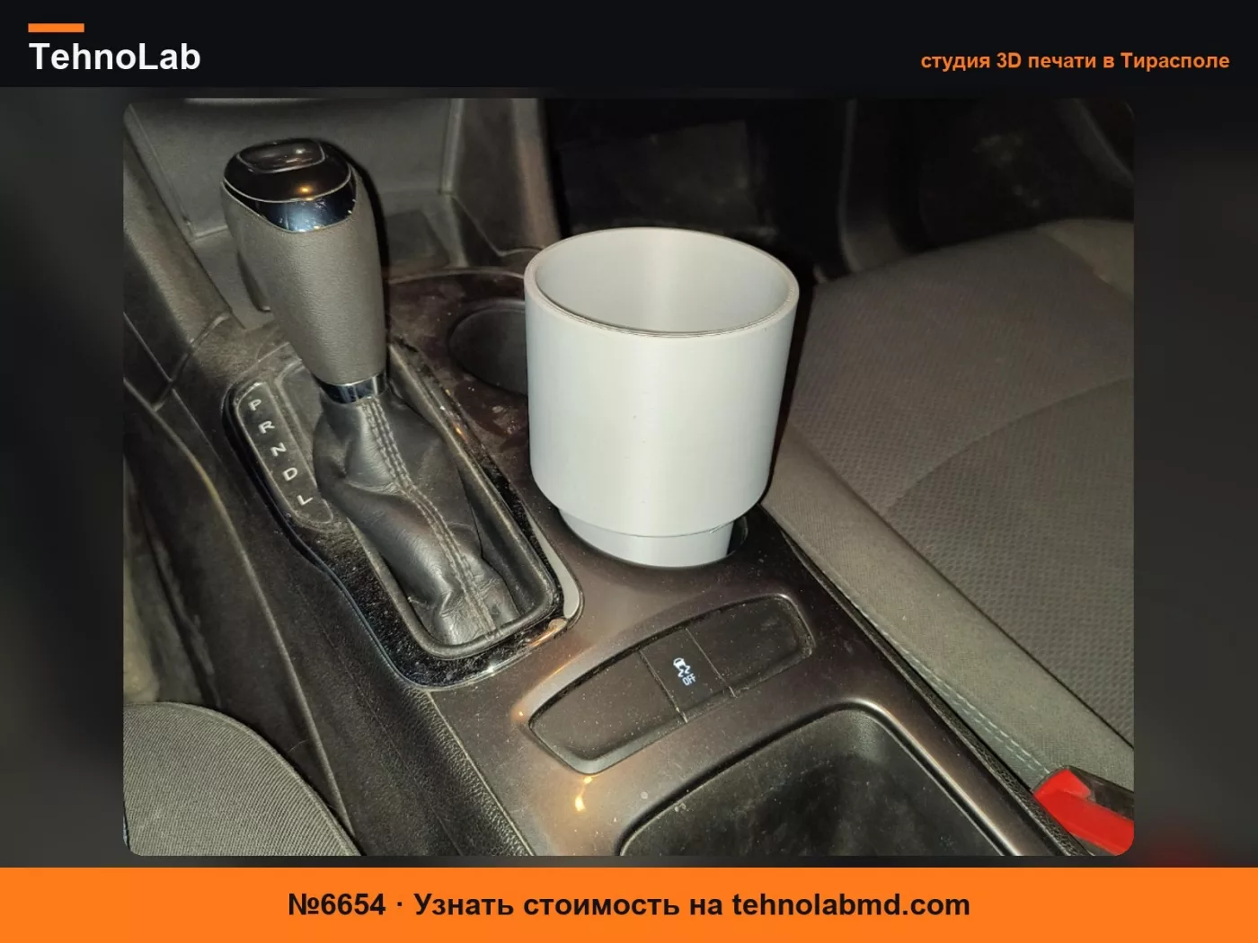 №6654 Подстаканник Chevrolet Cruze 2018