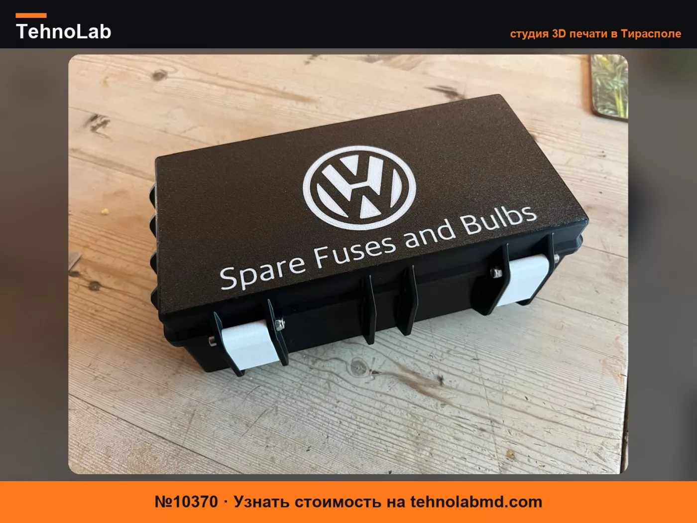 №10370 Запасные лампы и предохранители Volkswagen