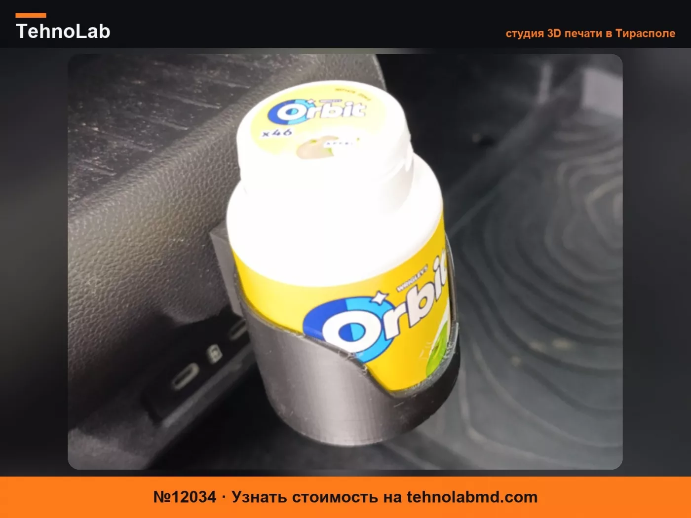 №12034 Dacia YouClip Orbit Держатель жевательной резинки
