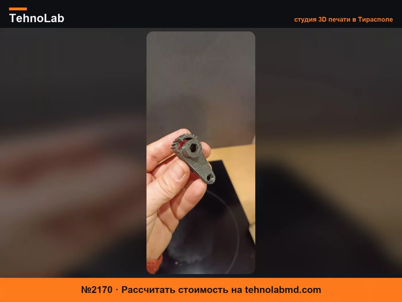 №2170 Шестерня заслонки кондиционера C4 Picasso