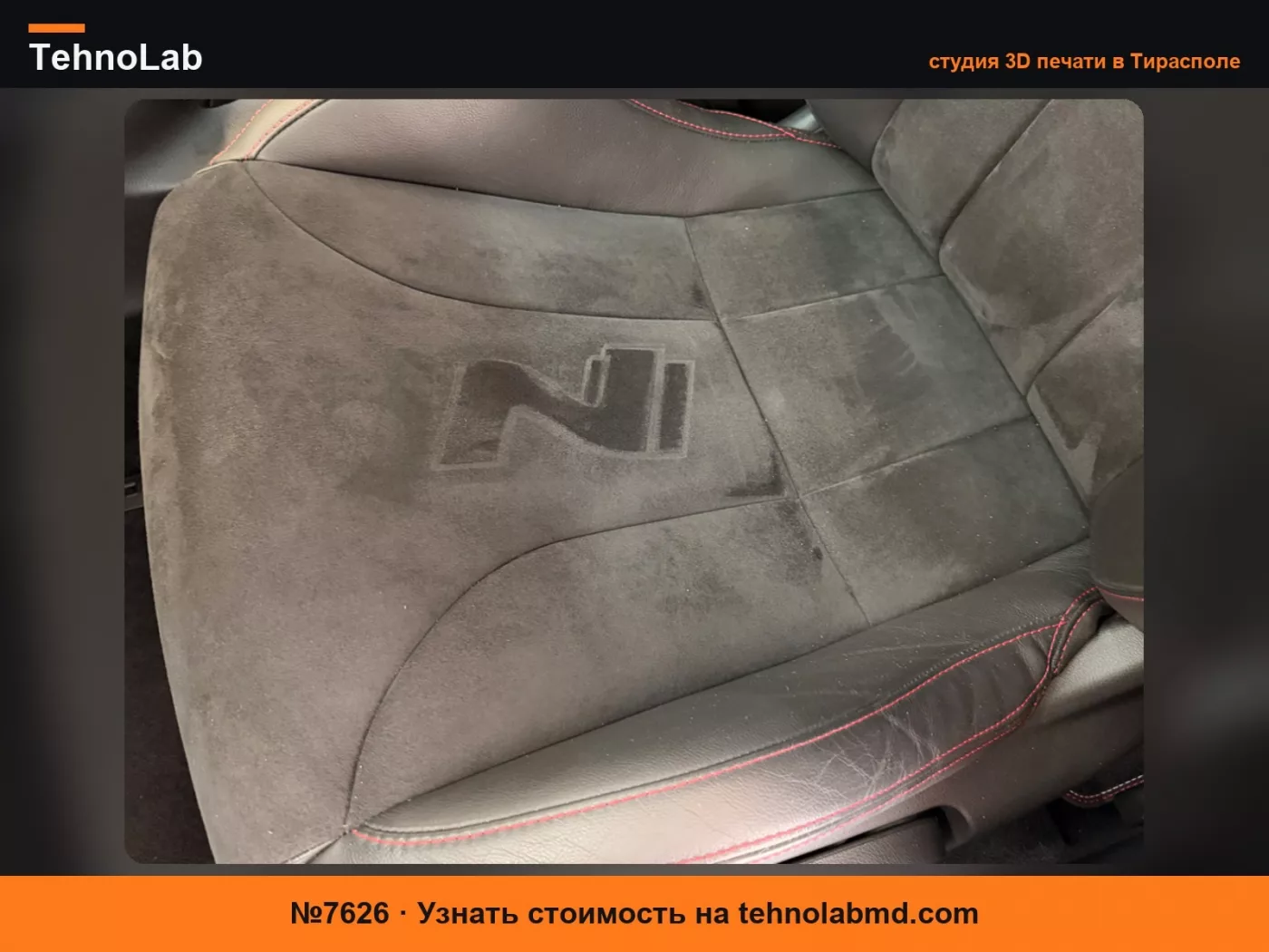 №7626 Hyundai N Шаблон