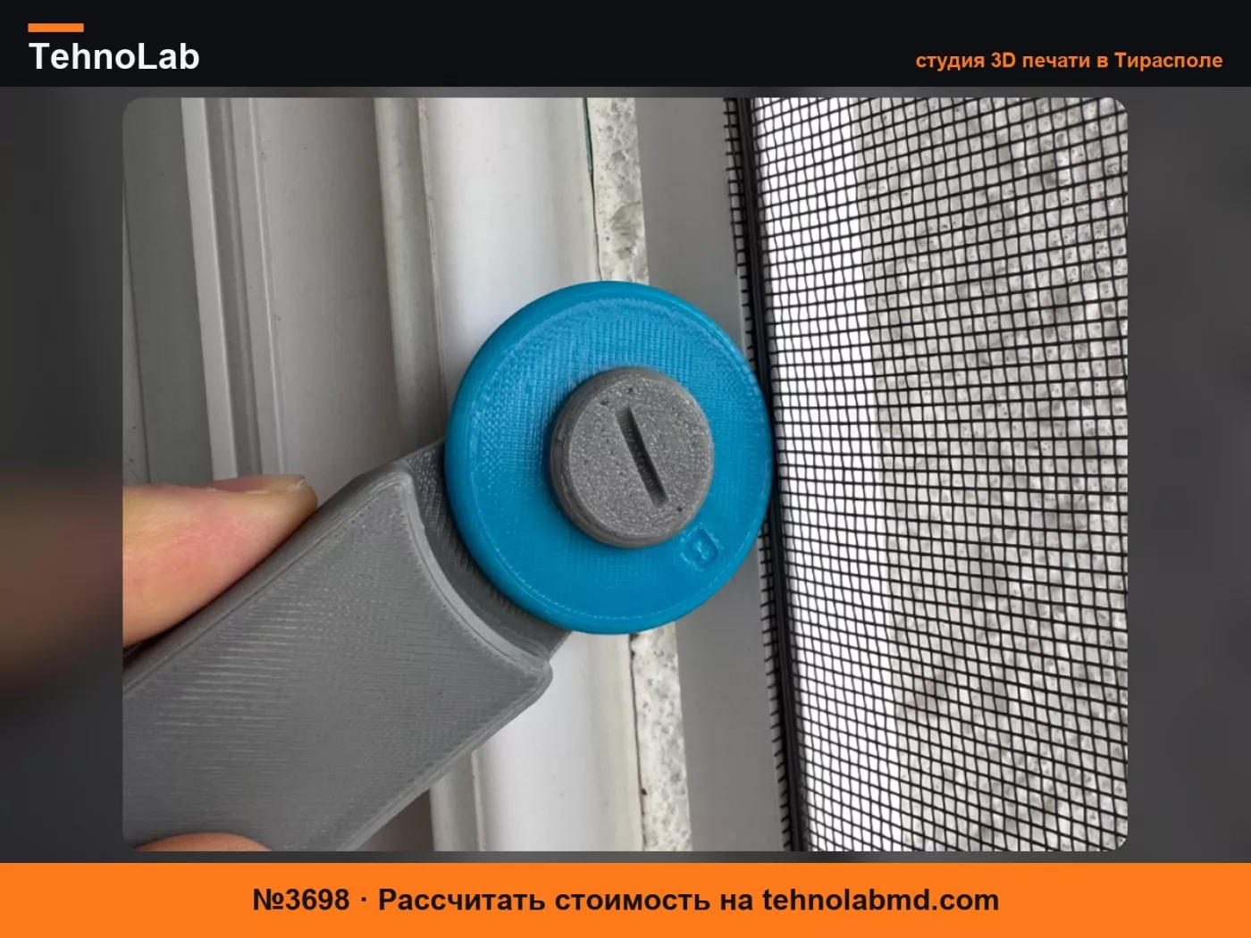 №3698 Инструмент для установки шнура москитной сетки