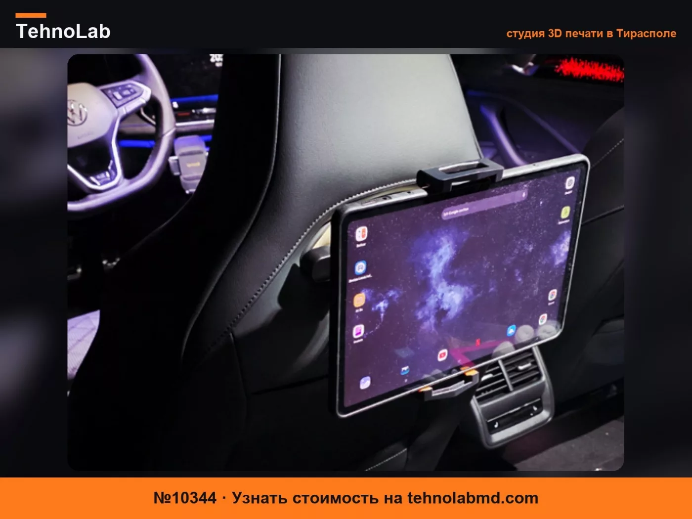 №10344 Адаптер для планшета для VW Passat B9 R Line - R Сиденья
