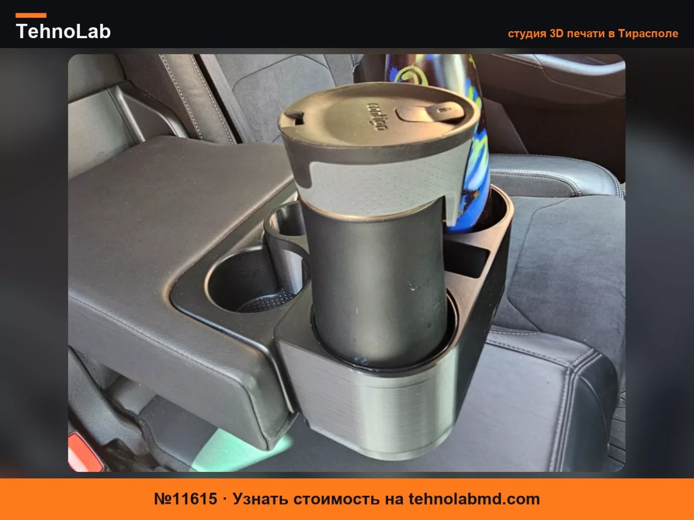№11615 Skoda Kodiaq - Удлинитель подстаканника заднего подлокотника