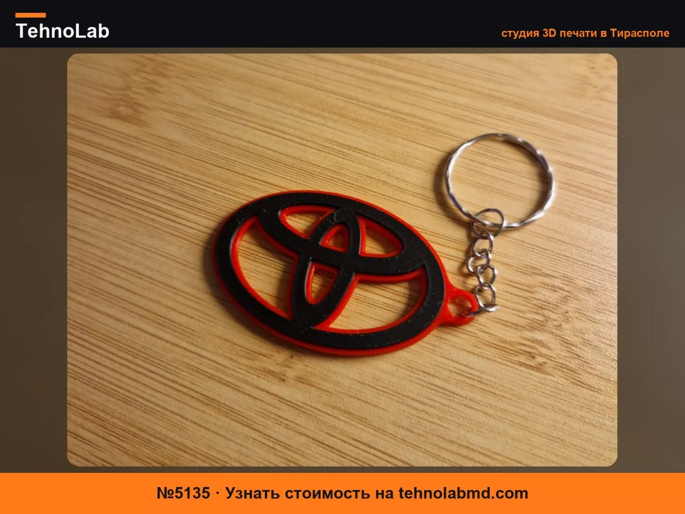 №5135 Брелок TOYOTA БЕЗ AMS