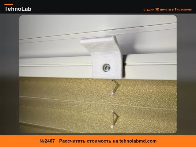 №2467 Ручка для рулонной шторы/жалюзи – более прочная замена