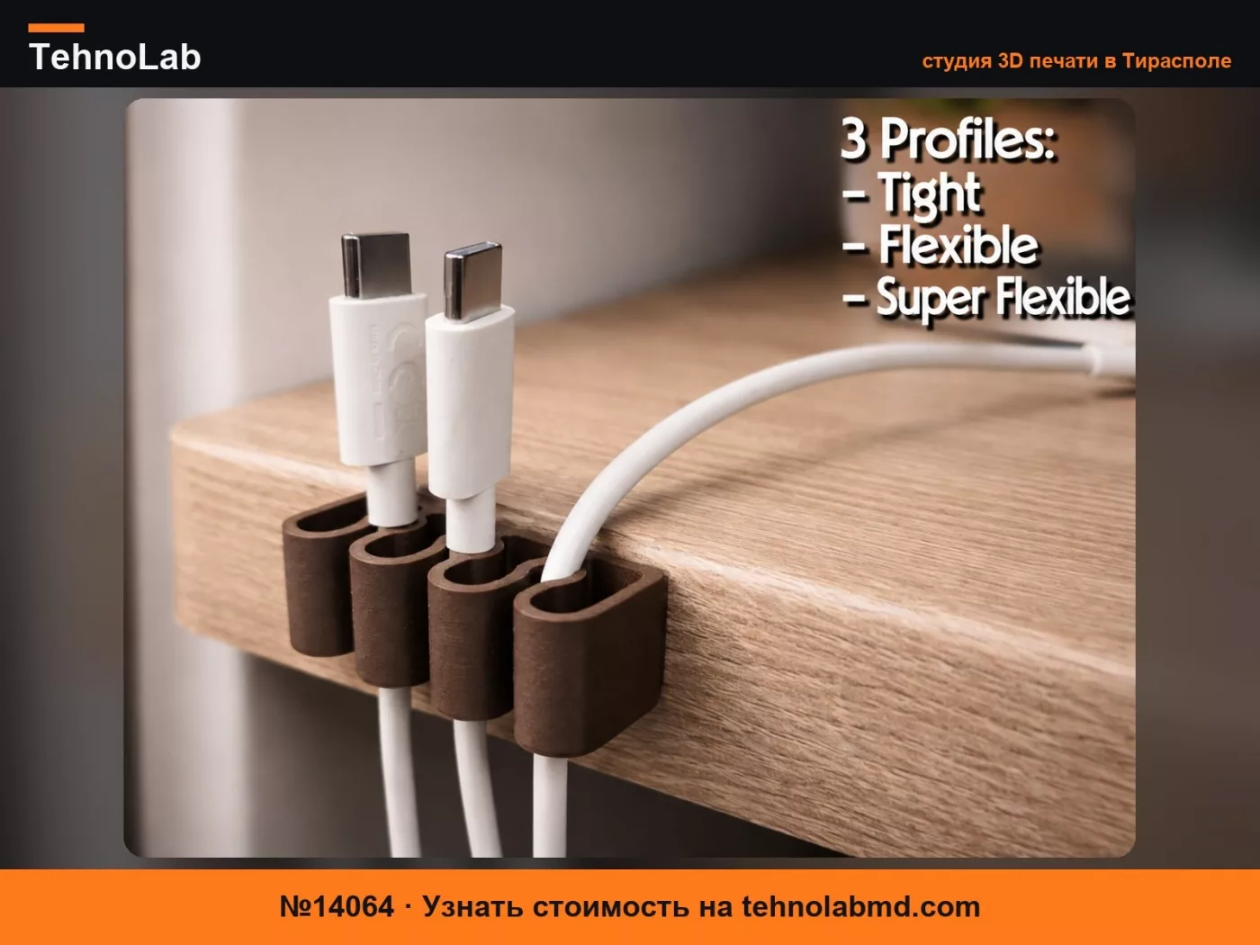 №14064 Держатель кабеля IKEA KALKSTUFF