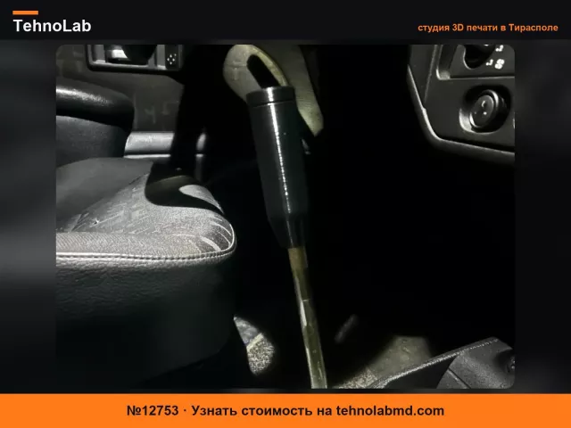 №12753 Ручка переключения передач для Peugeot 106