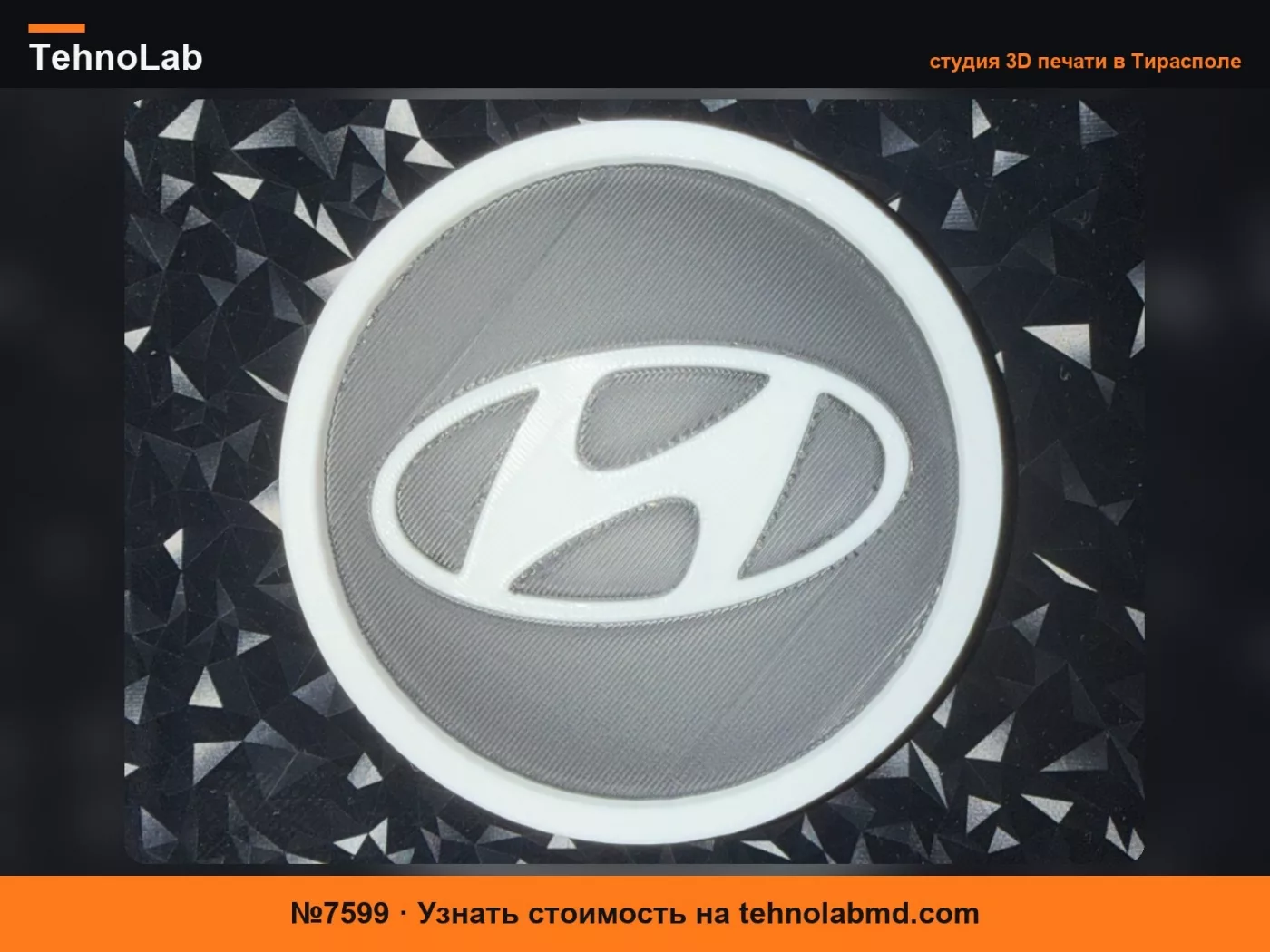 №7599 Подставка Hyundai