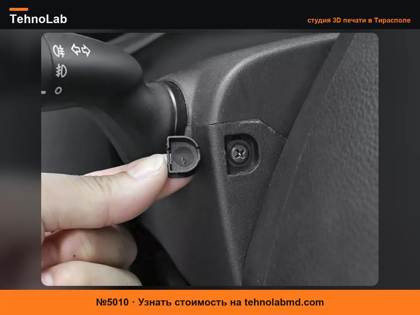 №5010 Защитная крышка винта рулевого колеса Toyota
