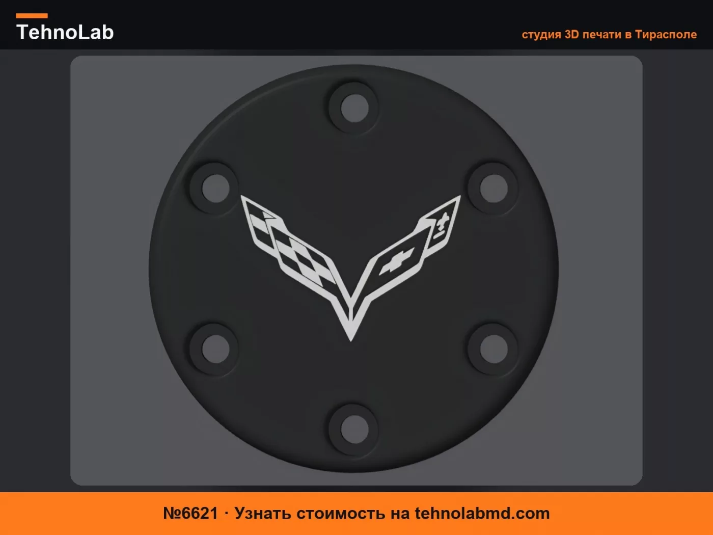 №6621 Центральная заглушка Corvette для Logitech G29/G920/G923