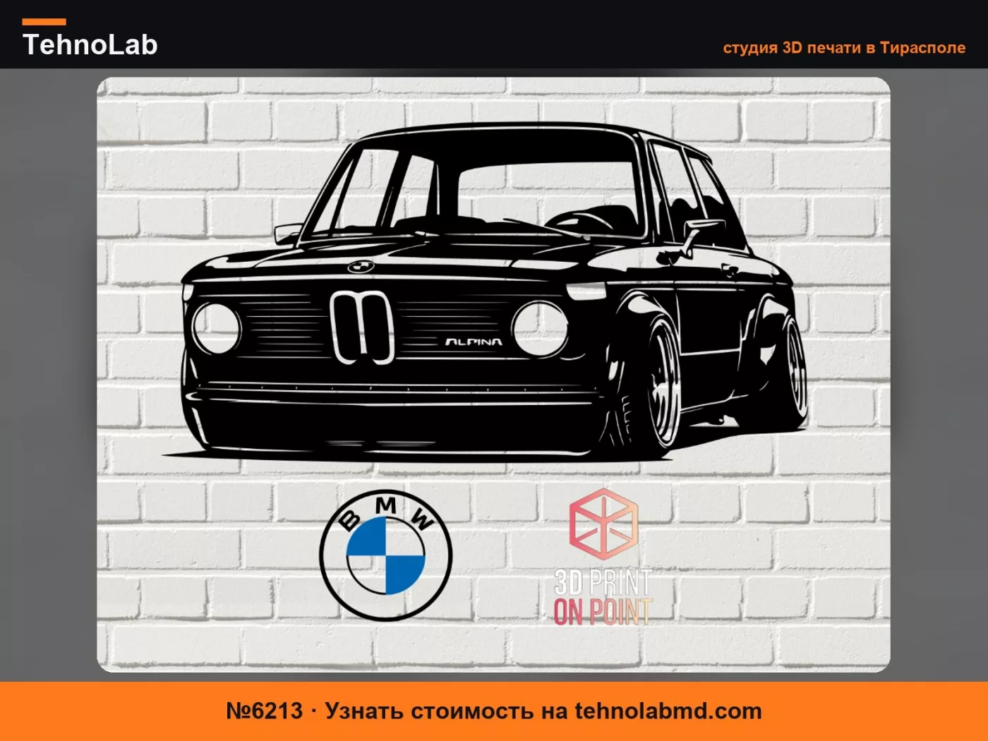 №6213 BMW ALPINA 2002 - 2D настенное искусство