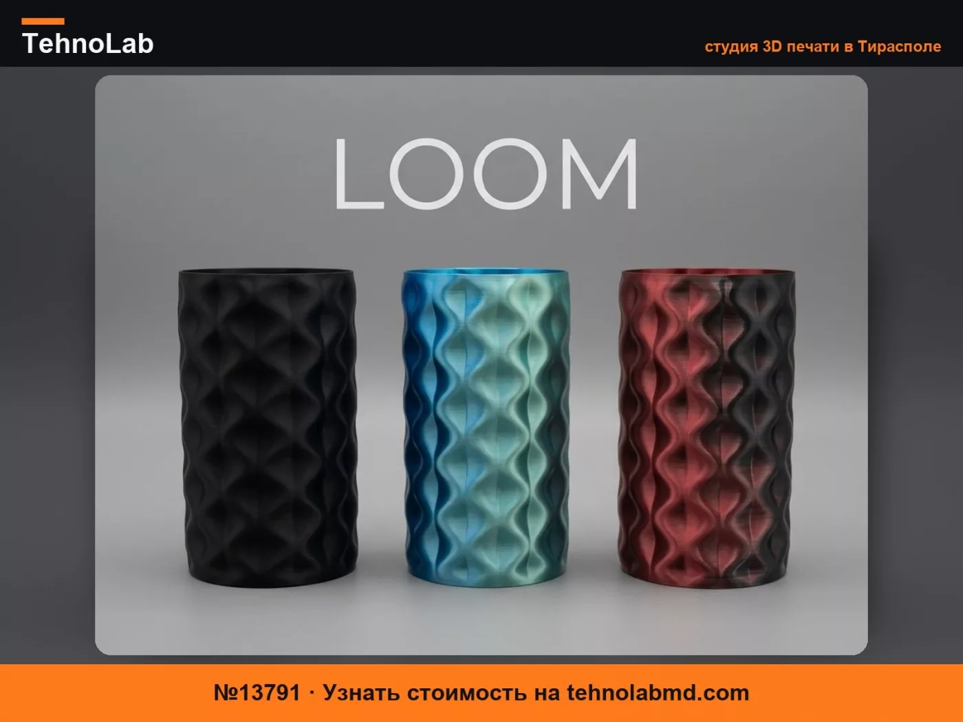 №13791 LOOM – Ритмическая волновая ваза