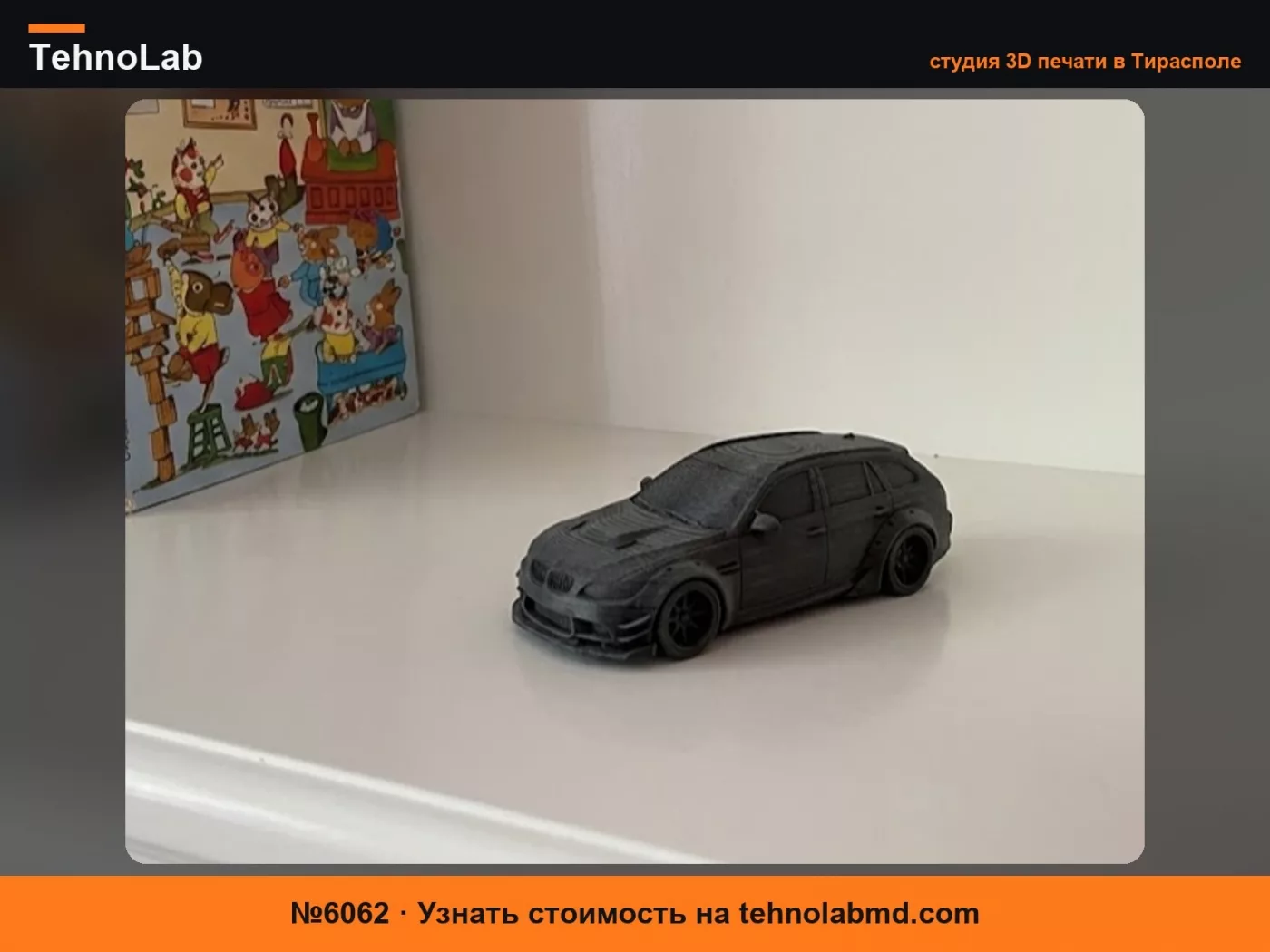 №6062 Модель BMW M3 Touring