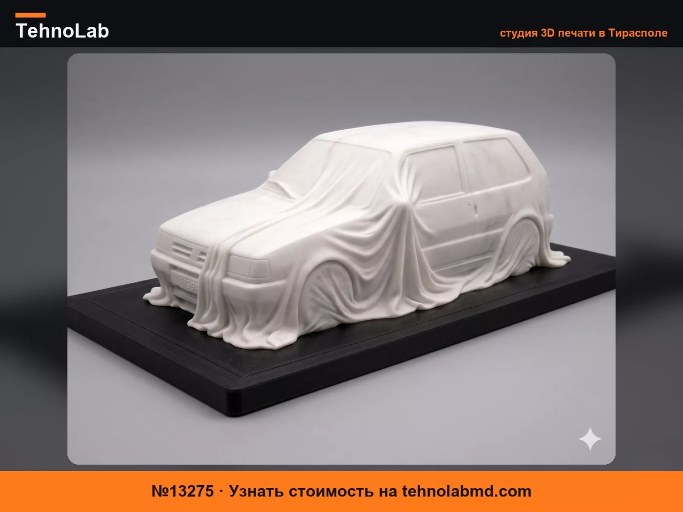 №13275 FIAT UNO / Panda Накрыт чехлом