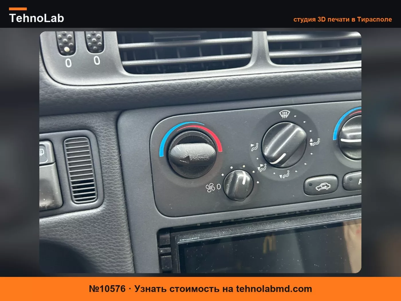 №10576 Ручка управления отопителем Volvo S70