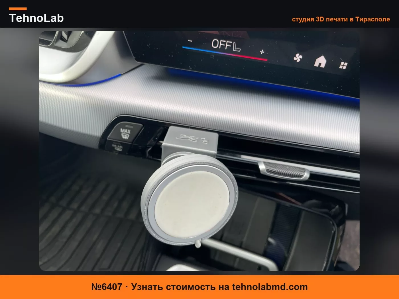 №6407 Поворотное крепление MagSafe для iPhone BMW X1 U11