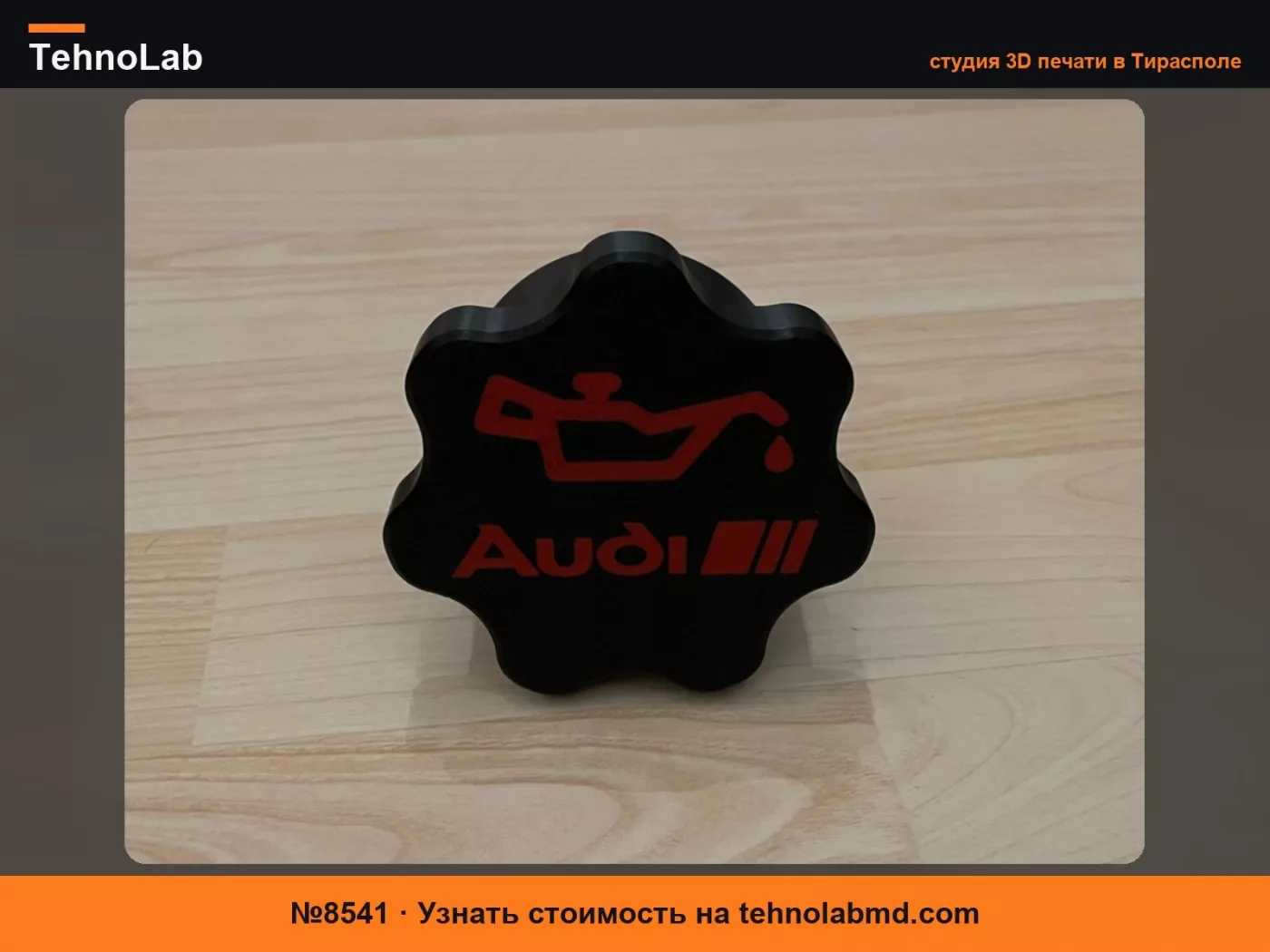 №8541 Ключ для масляной крышки Масляная крышка Audi