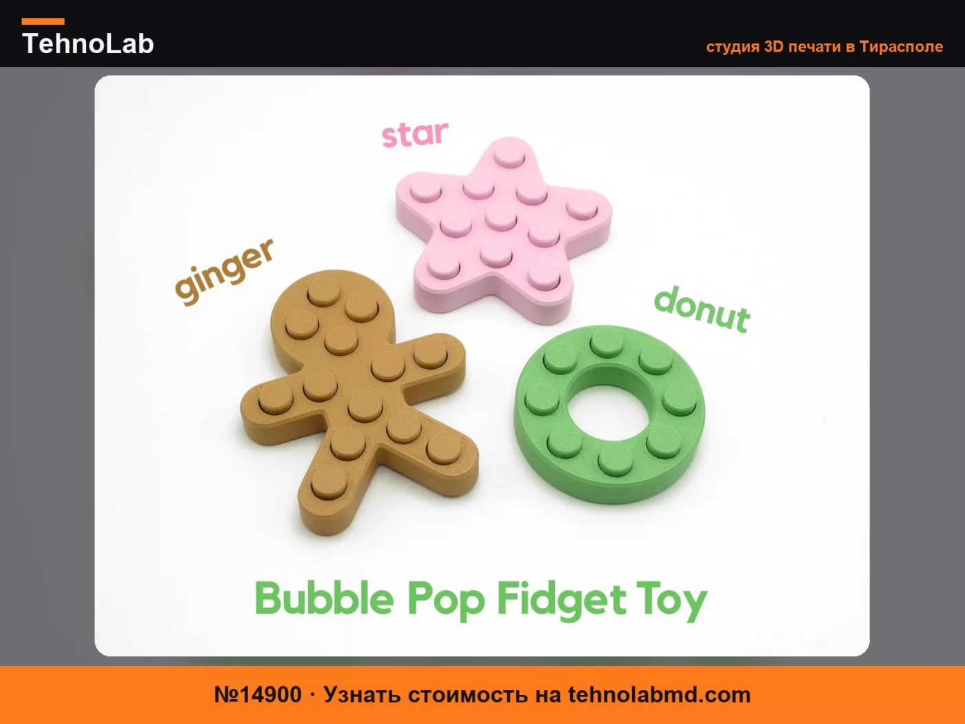 №14900 Новый! Игрушка-антистресс с пузырьками – Печать на месте