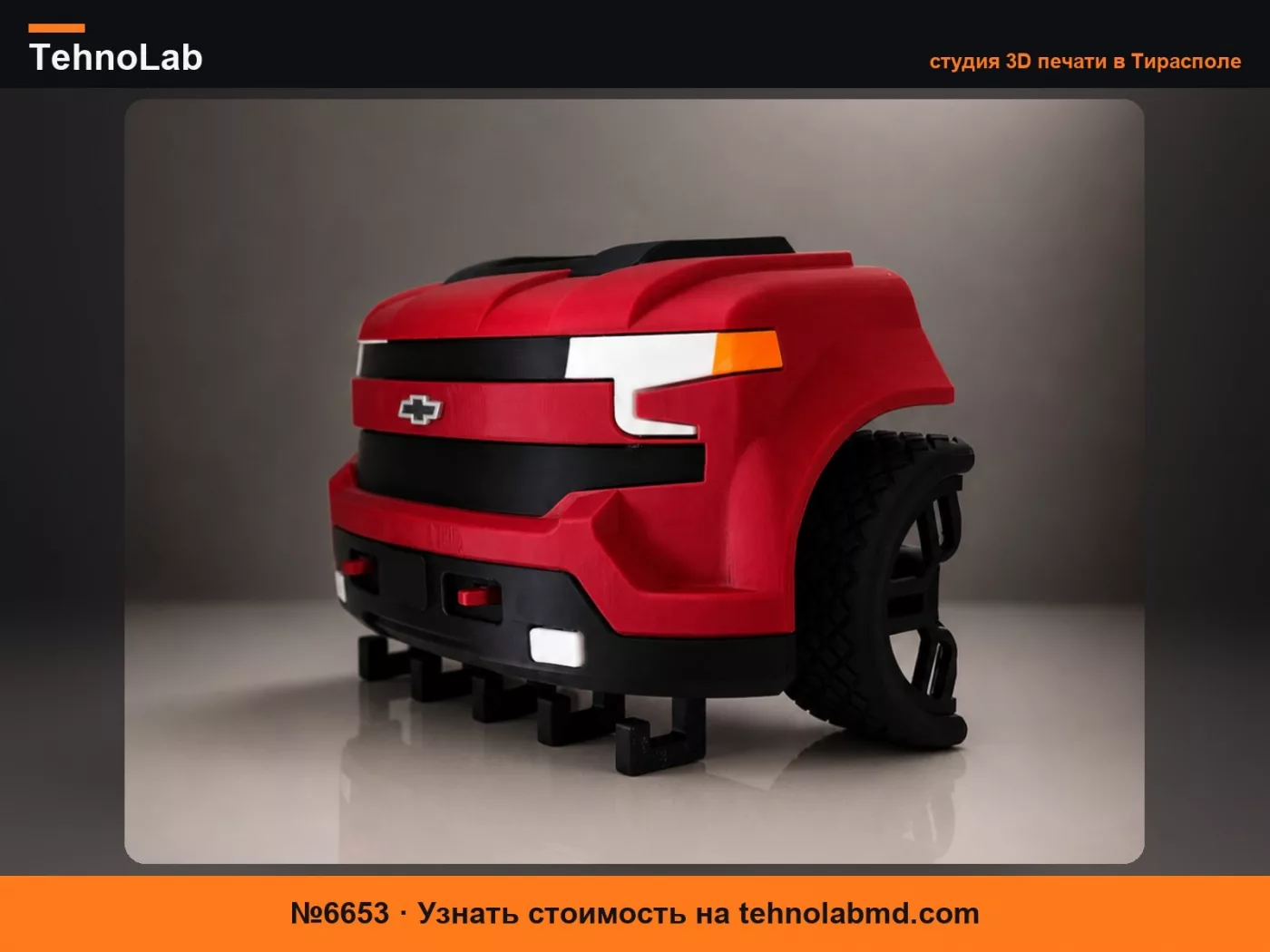 №6653 Брелок Chevrolet Silverado