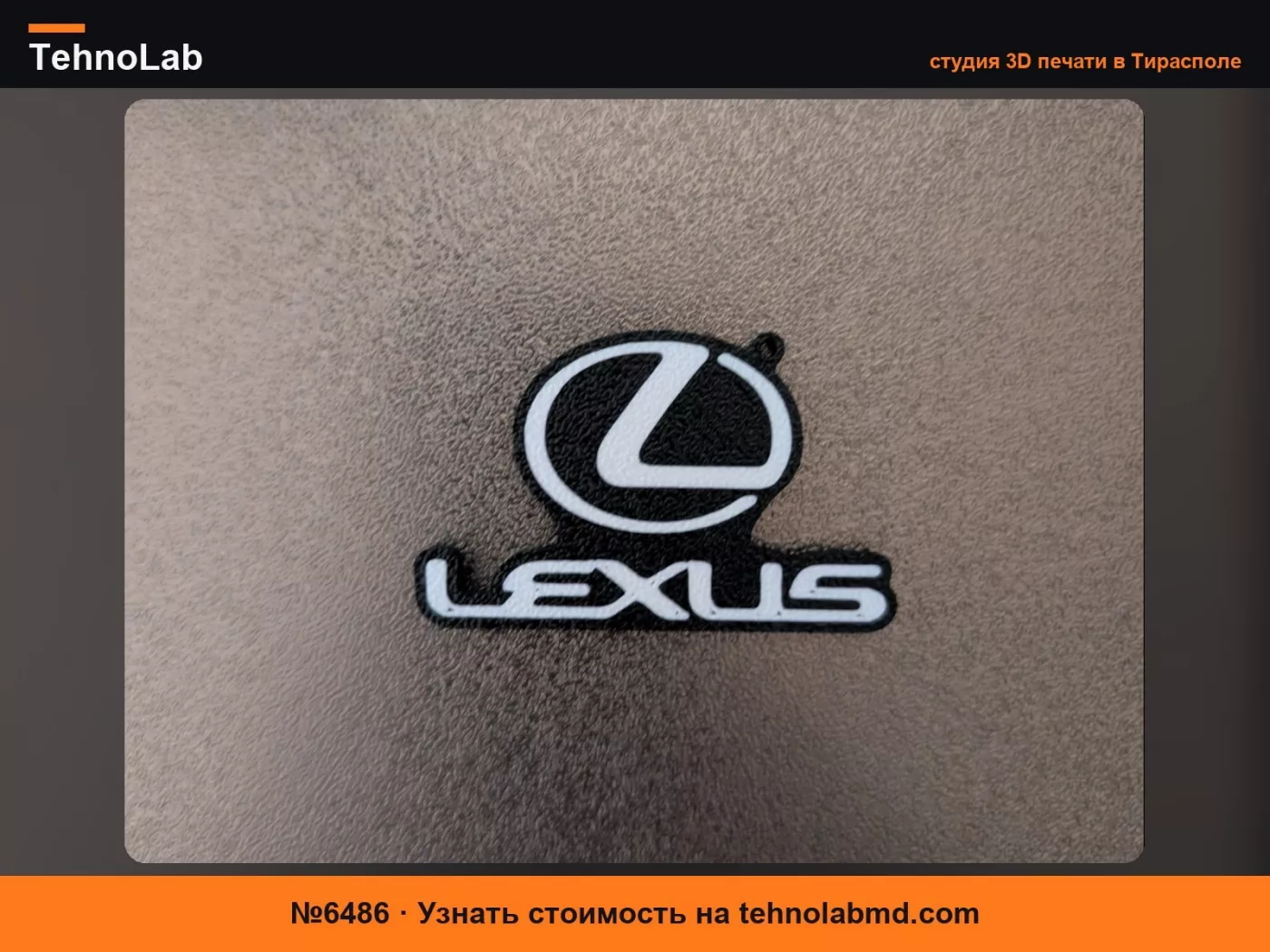 №6486 брелок Lexus